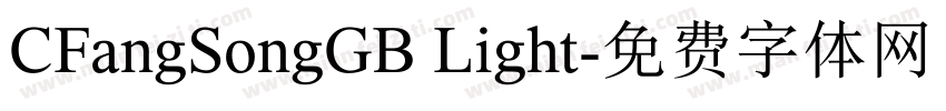 CFangSongGB Light字体转换